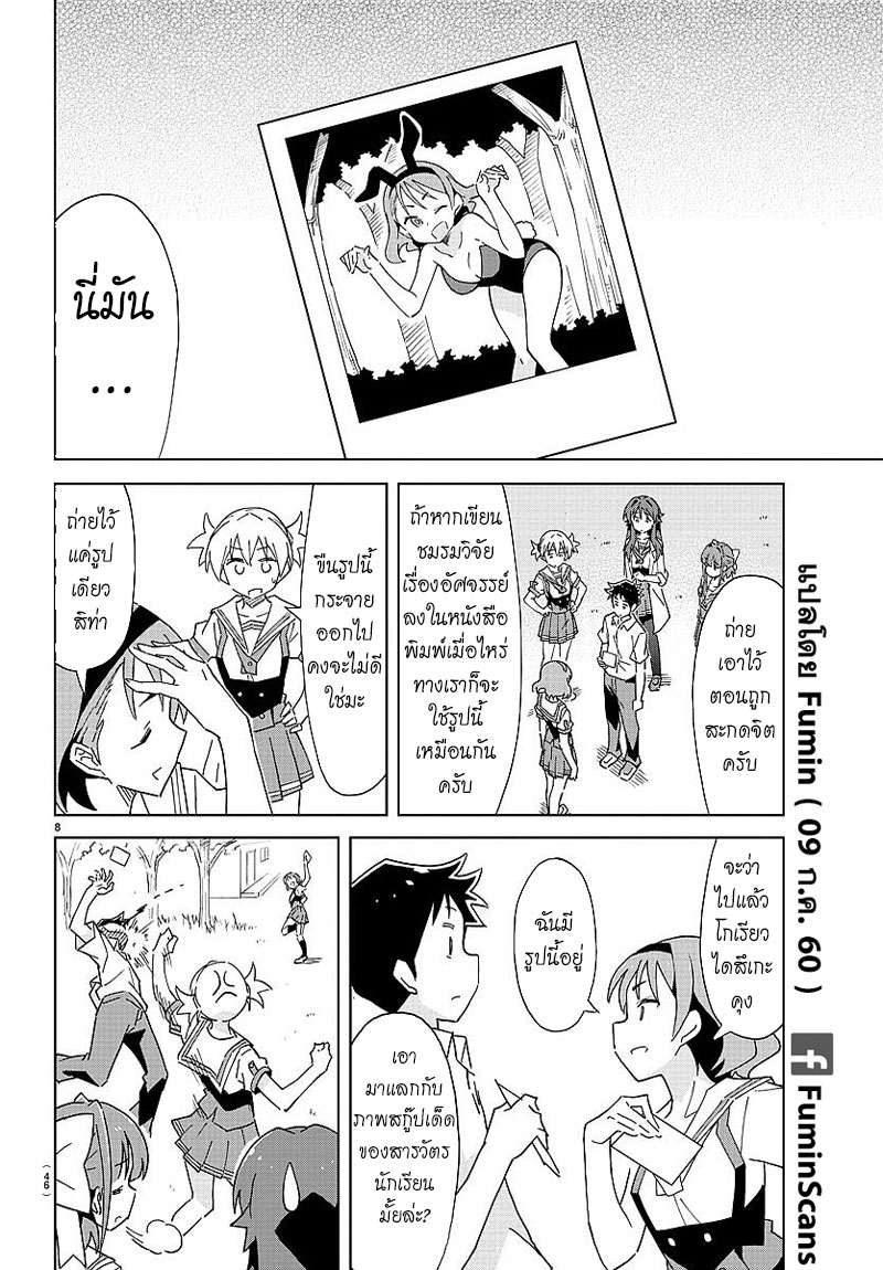 Atsumare! Fushigi Kenkyubu 38-ความอัศจรรย์ของชมรมหนังสือ