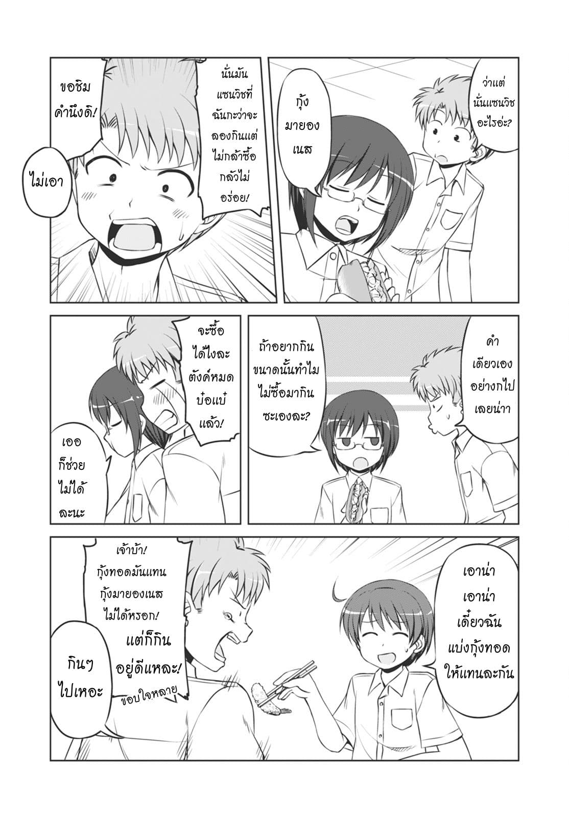 Magical Trans! 14-จงเตรียมพร้อม