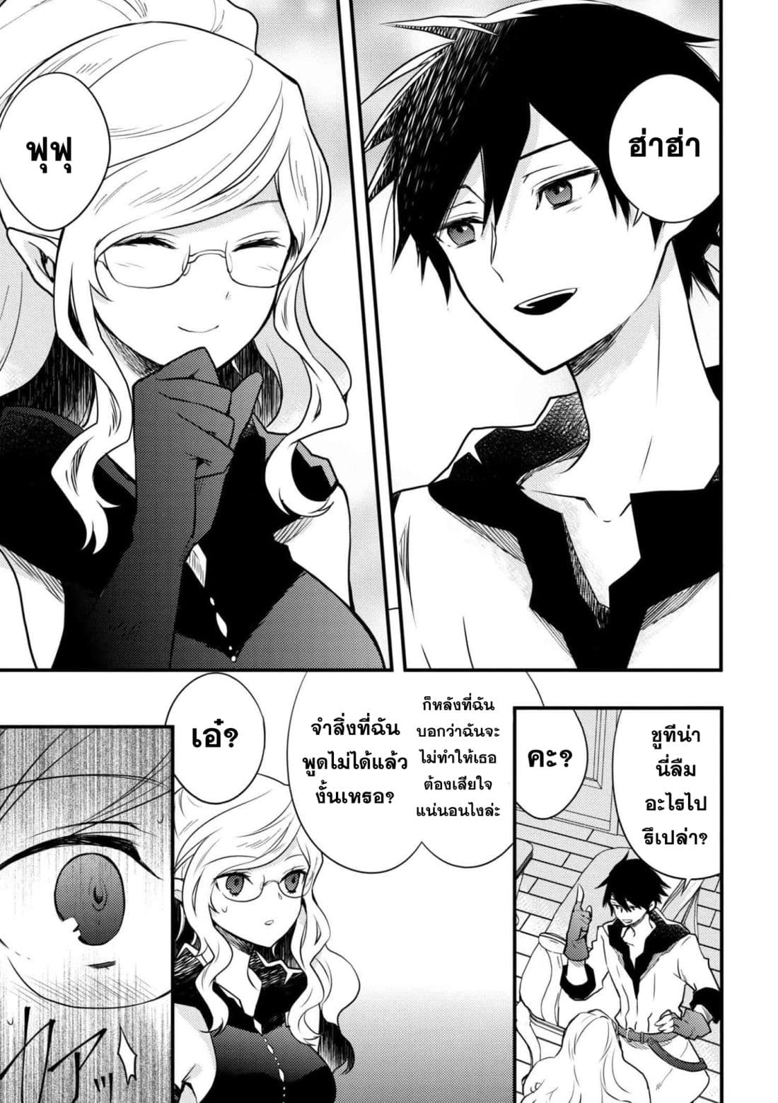 Yuusha, Yamemasu ผมน่ะเลิกเป็นผู้กล้าแล้วครับ 3-3
