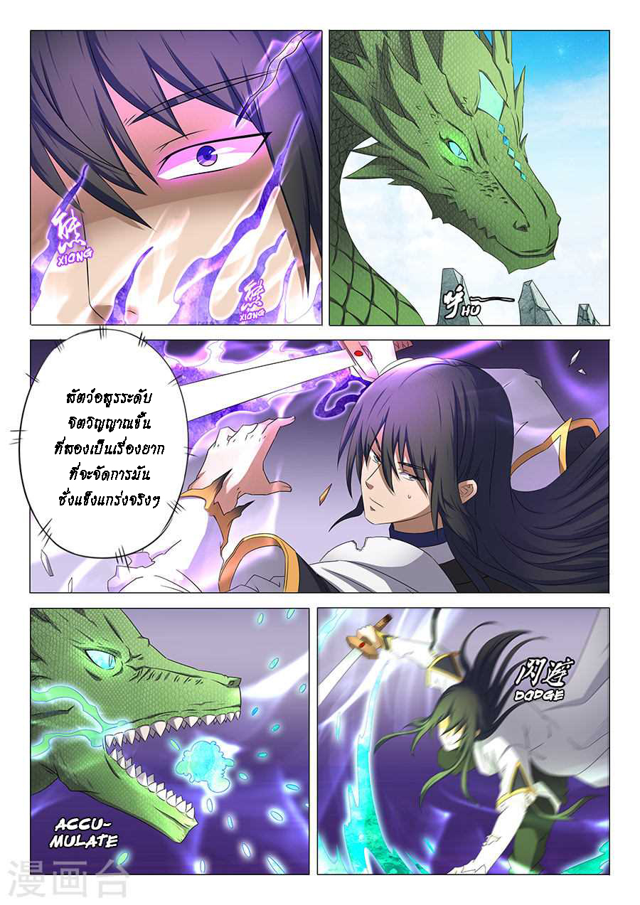 God of Martial Arts 96-พั่ว จวิน