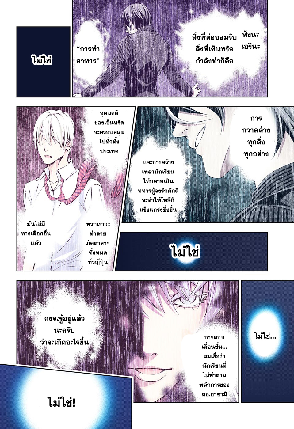 Shokugeki no Soma 171-ตามฉันมา