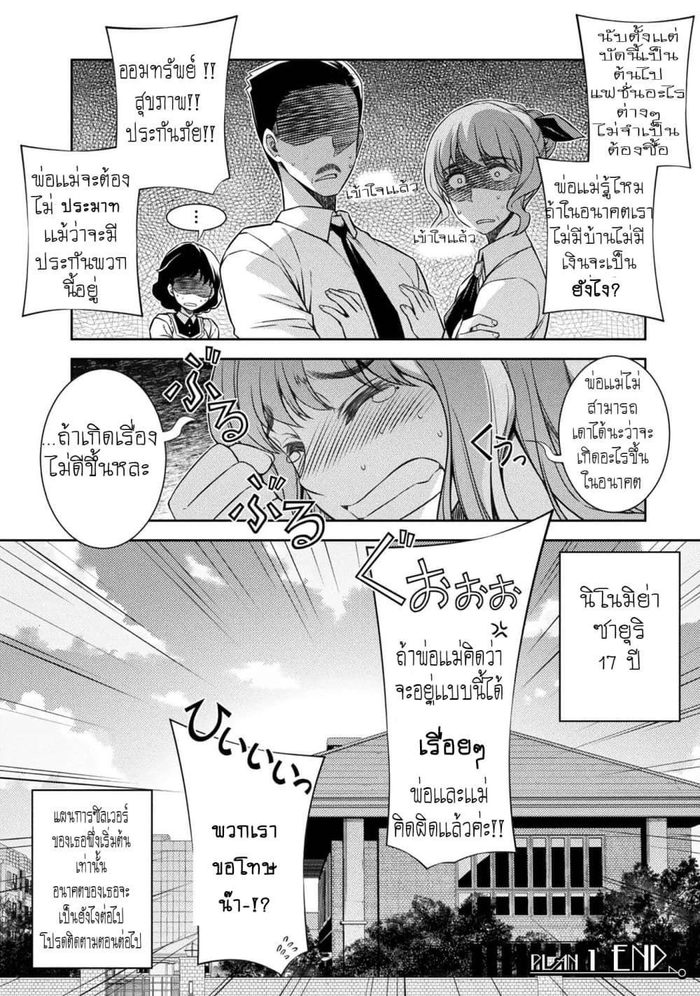 Silver Plan to Redo From JK สาวมัธยมปลายย้อนเวลาพลิกอนาคตแก้พิษเศรษฐกิจ 1-ย้อนเวลา