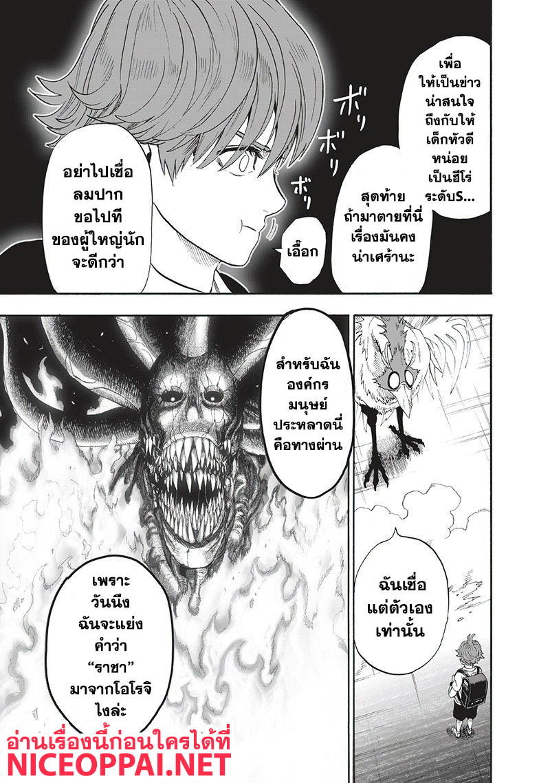 One Punch Man 97-กระเป๋าสะพาย