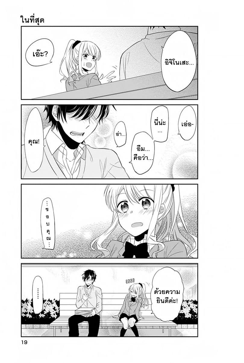 S Suto na Fujiwara-kun 1-คำสารภาพของอิจิโนเสะซัง