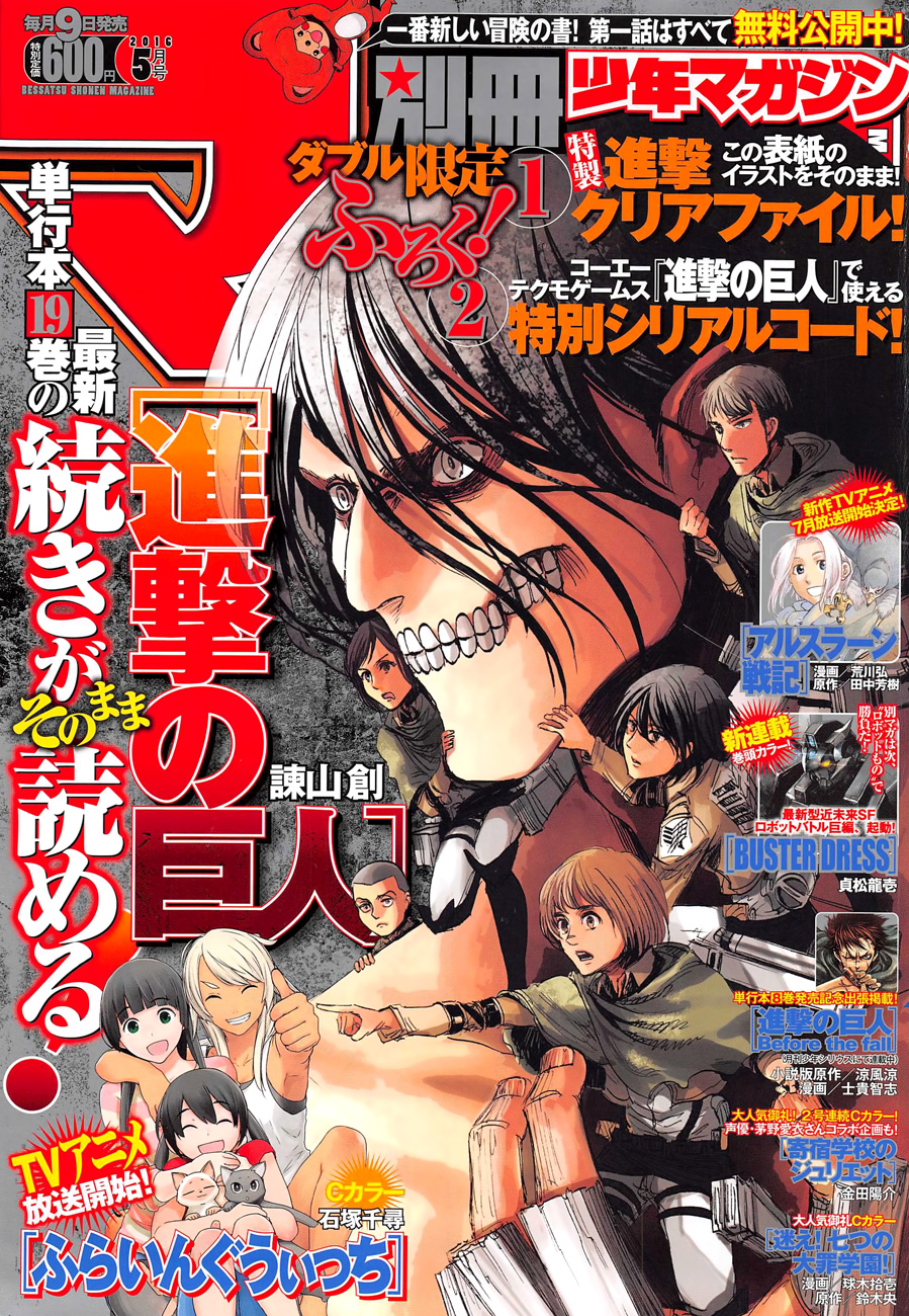Attack on Titan 80-เหล่าทหารไร้นาม