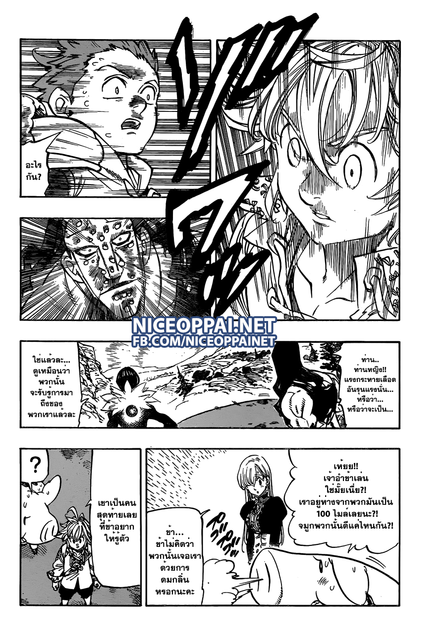 Nanatsu no Taizai 128-การมีอยู่ของความหยิ่งยโส