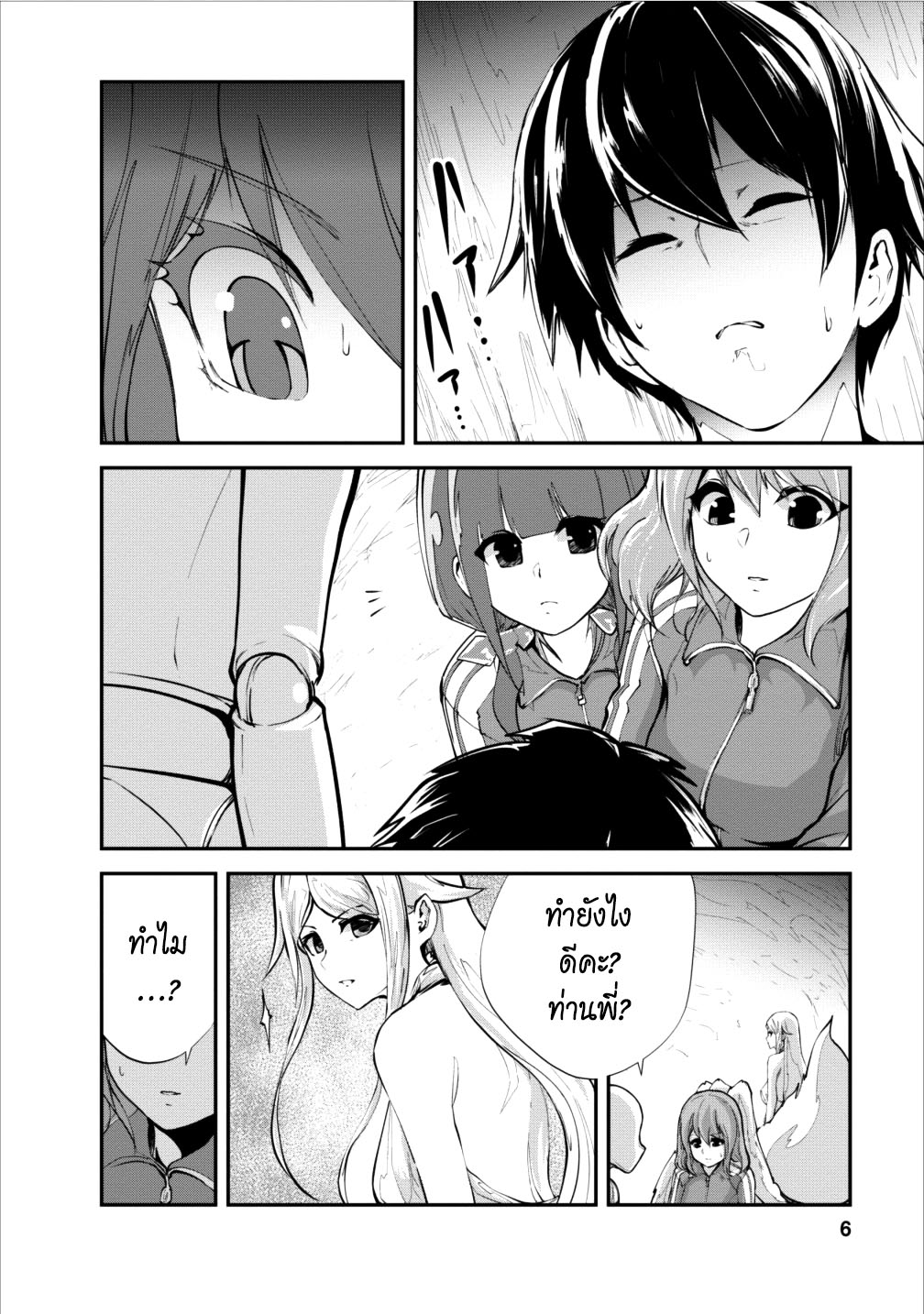 Monster no Goshujin-sama สุดสายใยสไลม์ยอดรัก 11-11