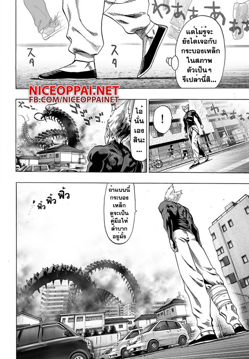 One Punch Man 57-กั้นกลาง (ต่อ)