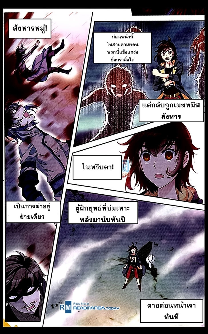 Wu Dong Qian Kun 50-ความทรงจำอันเหินห่าง