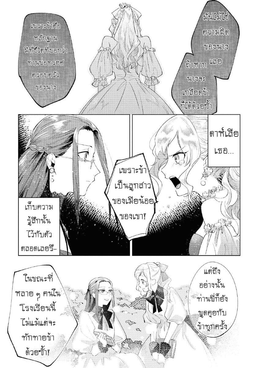 Though I May Be a Villainess, I'll Show You I Can Obtain Happiness แม้ว่าฉันจะเป็นนางร้ายฉันก็จะแสดงให้ดูว่าฉันก็มีความสุขได้ 2-เรื่องราวของหญิงสาวที่ต้องไปยังอารามเมื่อถูกยกเลิกงานหมั้น