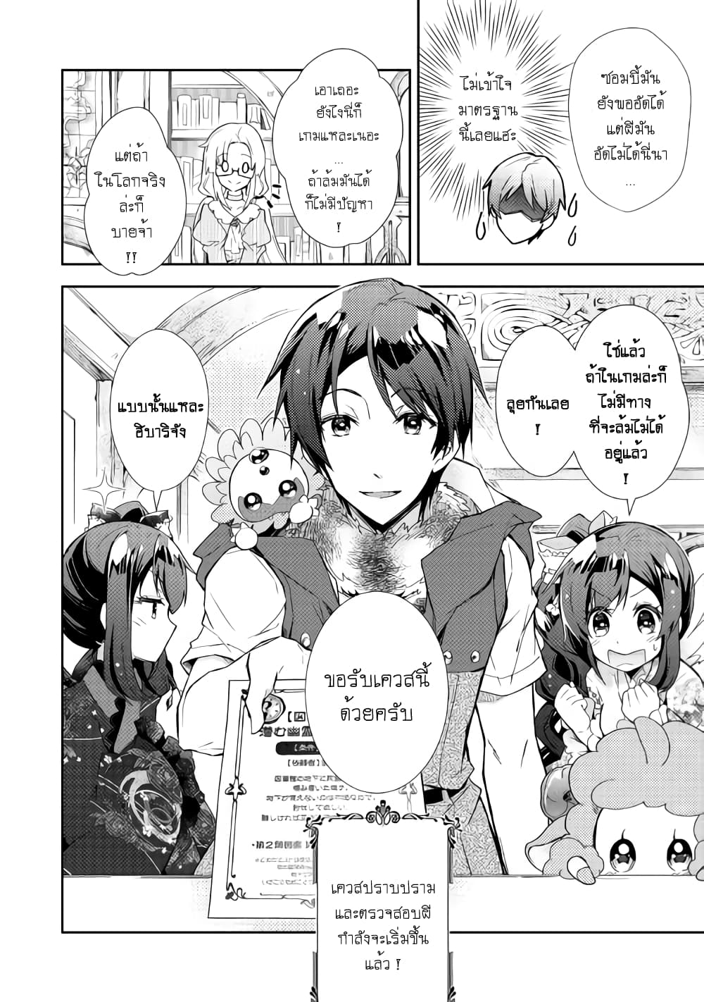 Nonbiri VRMMOki 30-ลองรับเควสที่กำลังถูกพูดถึงกันเถอะ