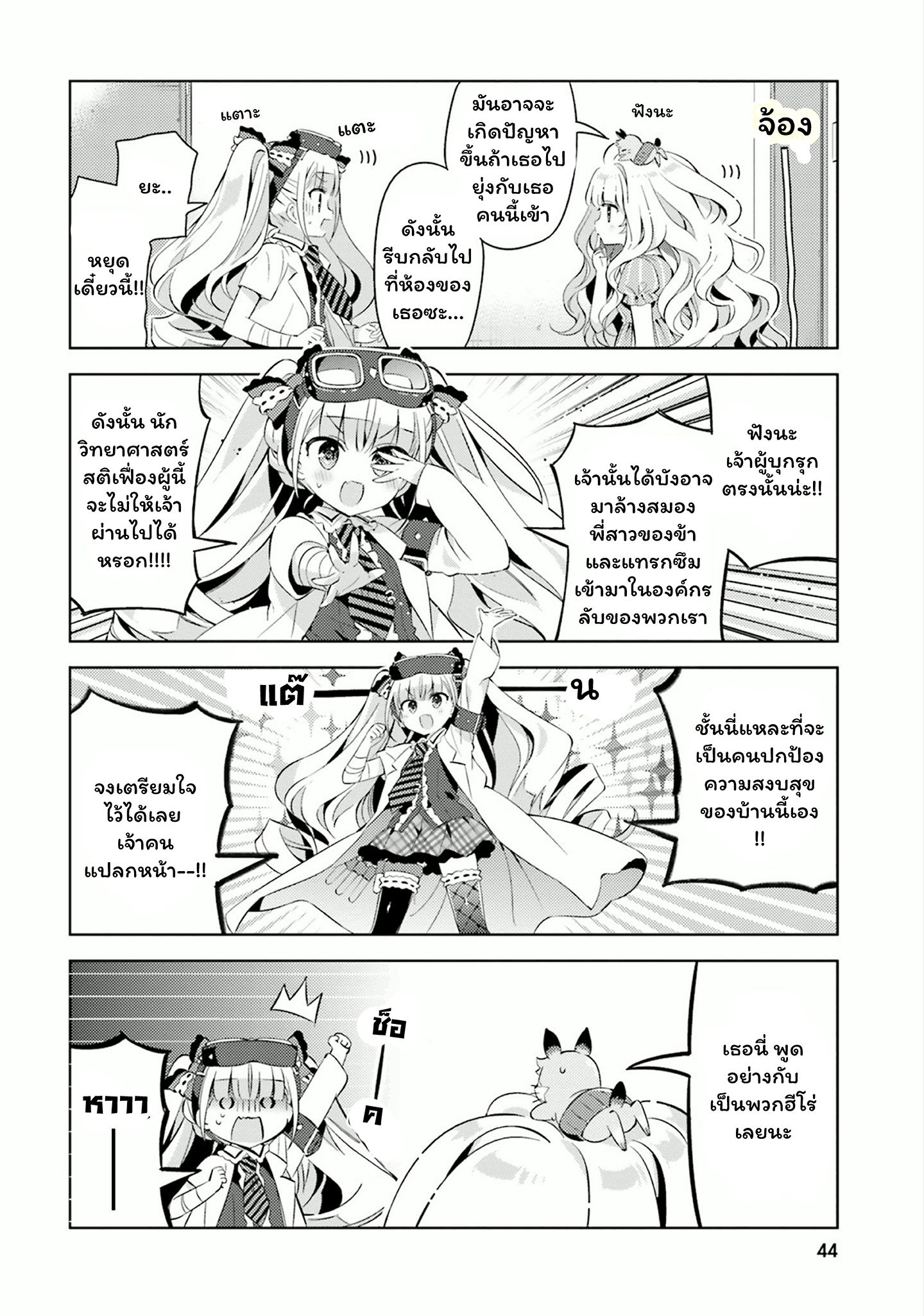 Kuro-chan Chi no Oshiire ga Tsukaenai Riyuu 17-เมื่อลูน่ากับชิโระอยู่บ้านด้วยกัน