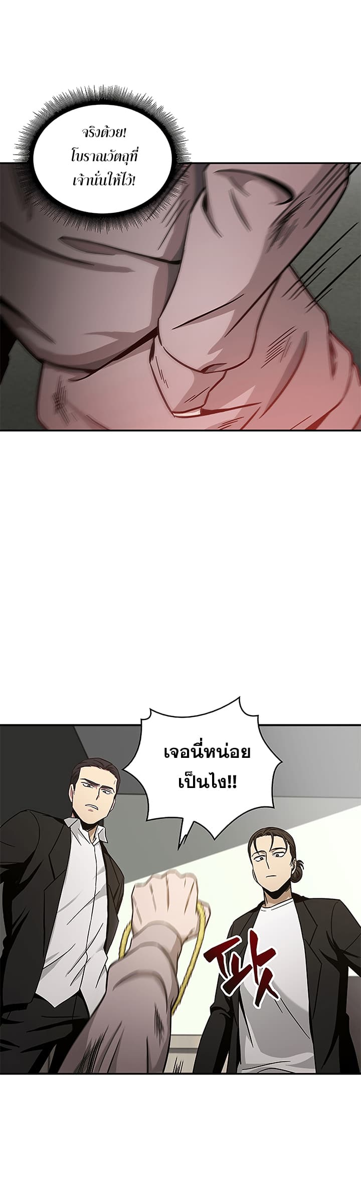 Tomb Raider King ราชันย์จอมโจรปล้นสุสาน 29-29