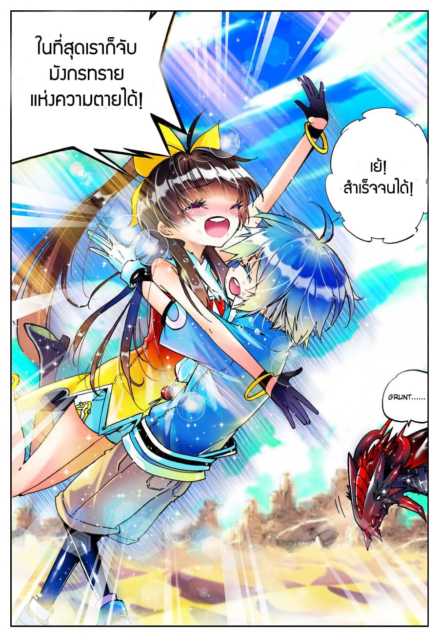 X - Epoch of the Dragon ยุคสมัยแห่งมังกร 16-16