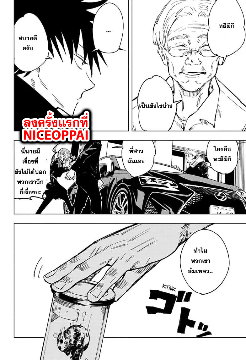 Jujutsu Kaisen มหาเวทย์ผนึกมาร 55-จุดเริ่มต้นของการเชื่อฟัง