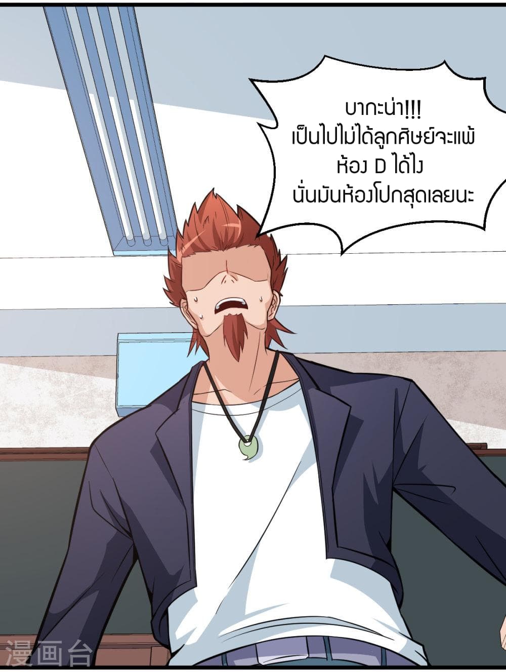 Teacher Mad System 3-3
