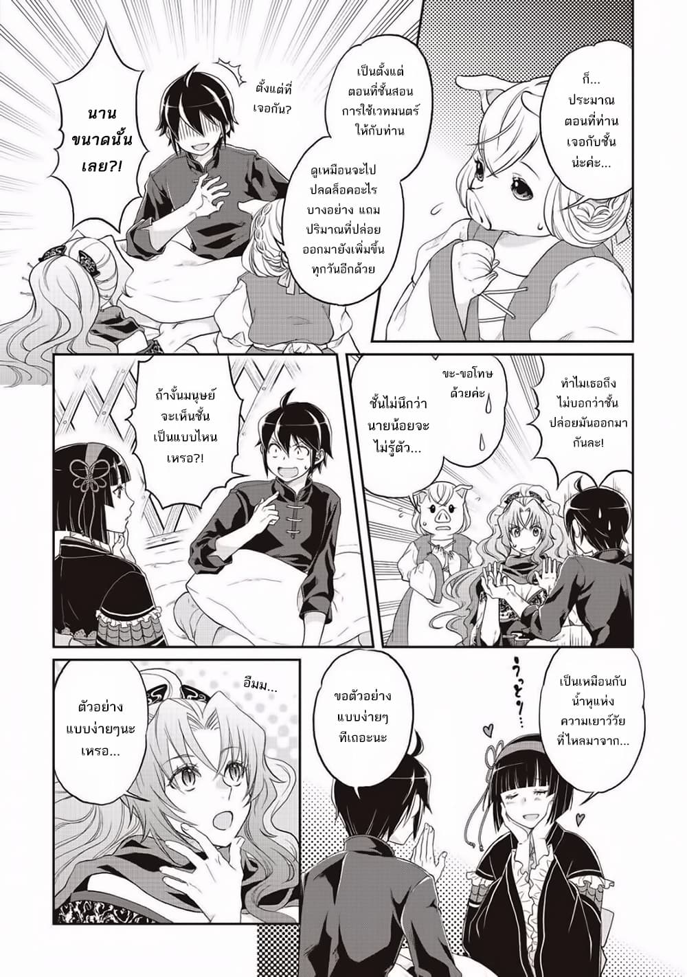 Tsuki ga Michibiku Isekai Douchuu 10-10