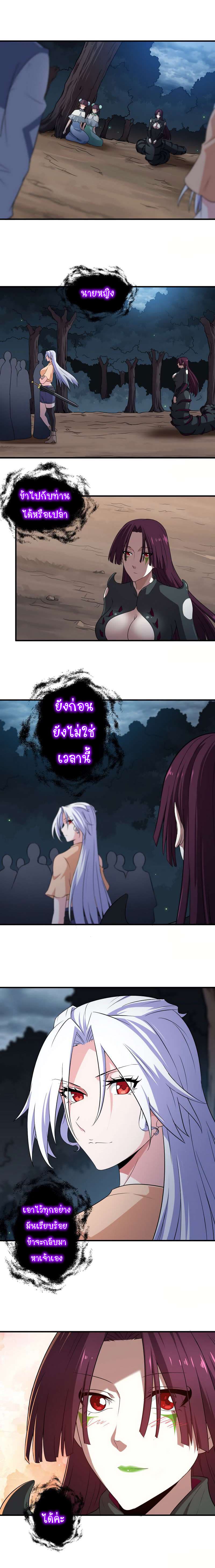 My Wife is a Demon Queen 73-73