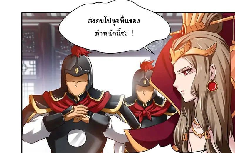 Nine Sun God King ราชันย์เทพเก้าสุริยัน 3-3