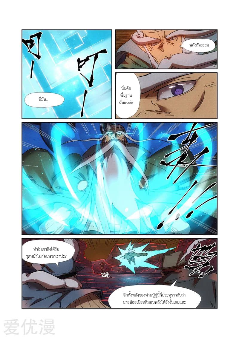 Tales of Demons and Gods 235-235