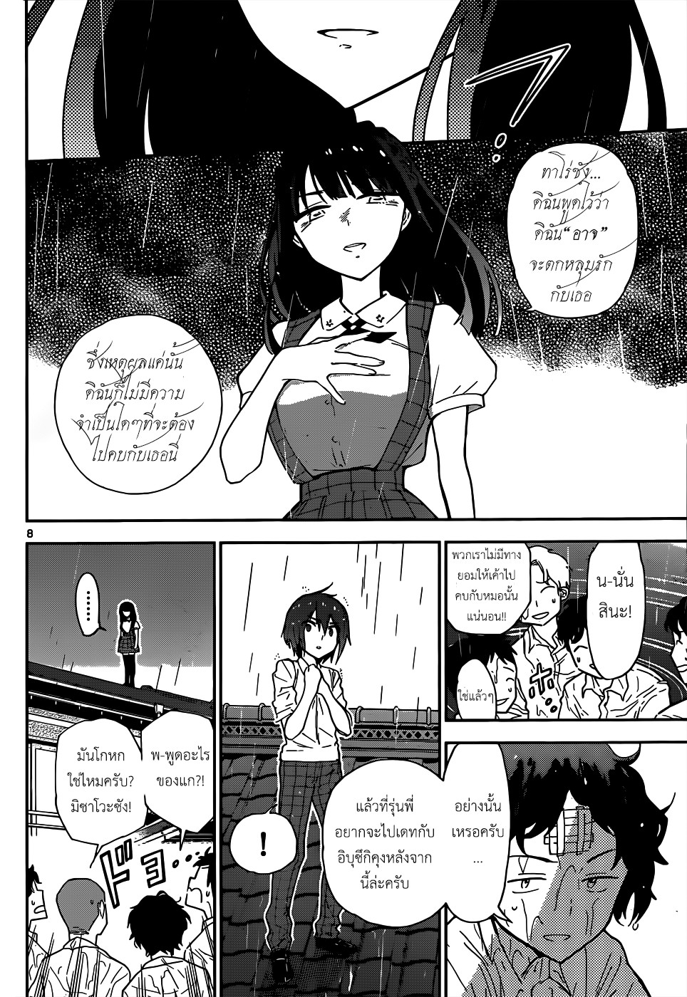 Hatsukoi Zombie 19-ความรักนัดสุดท้าย