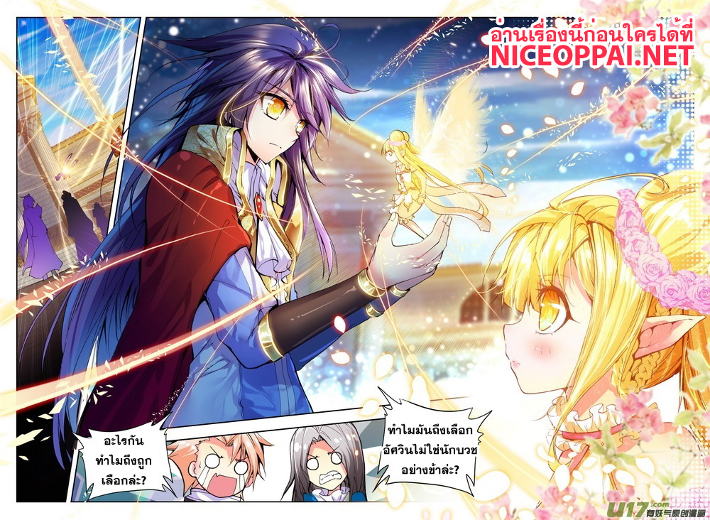 Shen Yin Wang Zuo ผนึกเทพบัลลังก์ราชันย์ 61-61