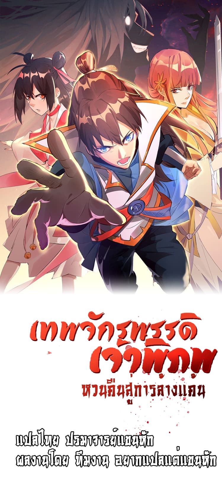 God Emperor Return of The Avenger เทพจักรพรรดิเจ้าพิภพ 3-3