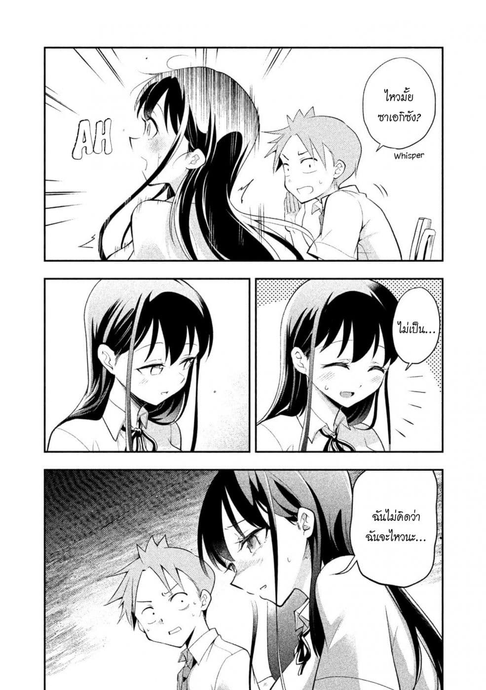Saeki-san wa Nemutteru คุณซาเอกิที่นอนหลับอย่างสง่างาม 20-20