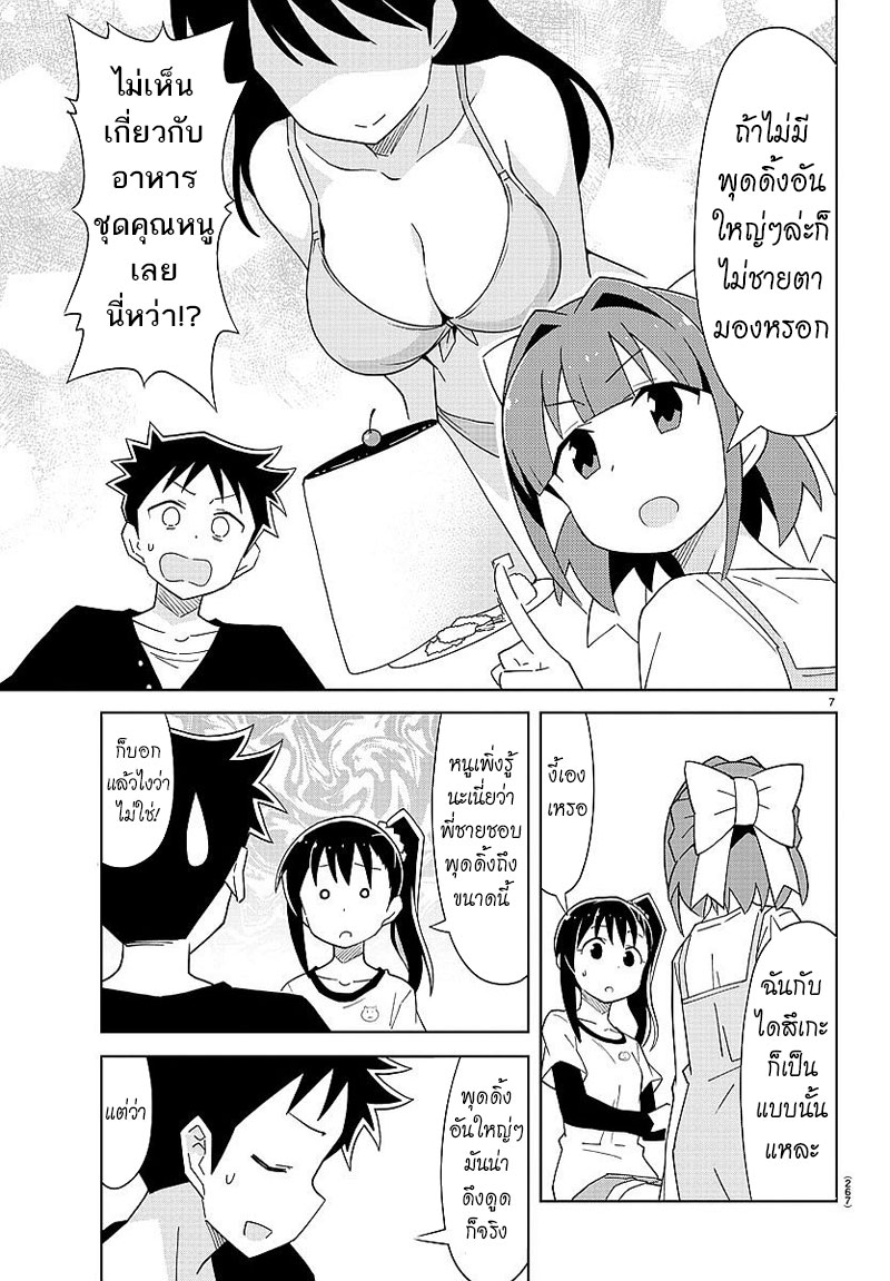 Atsumare! Fushigi Kenkyubu 33-ความอัศจรรย์ของอาหารชุดคุณหนู