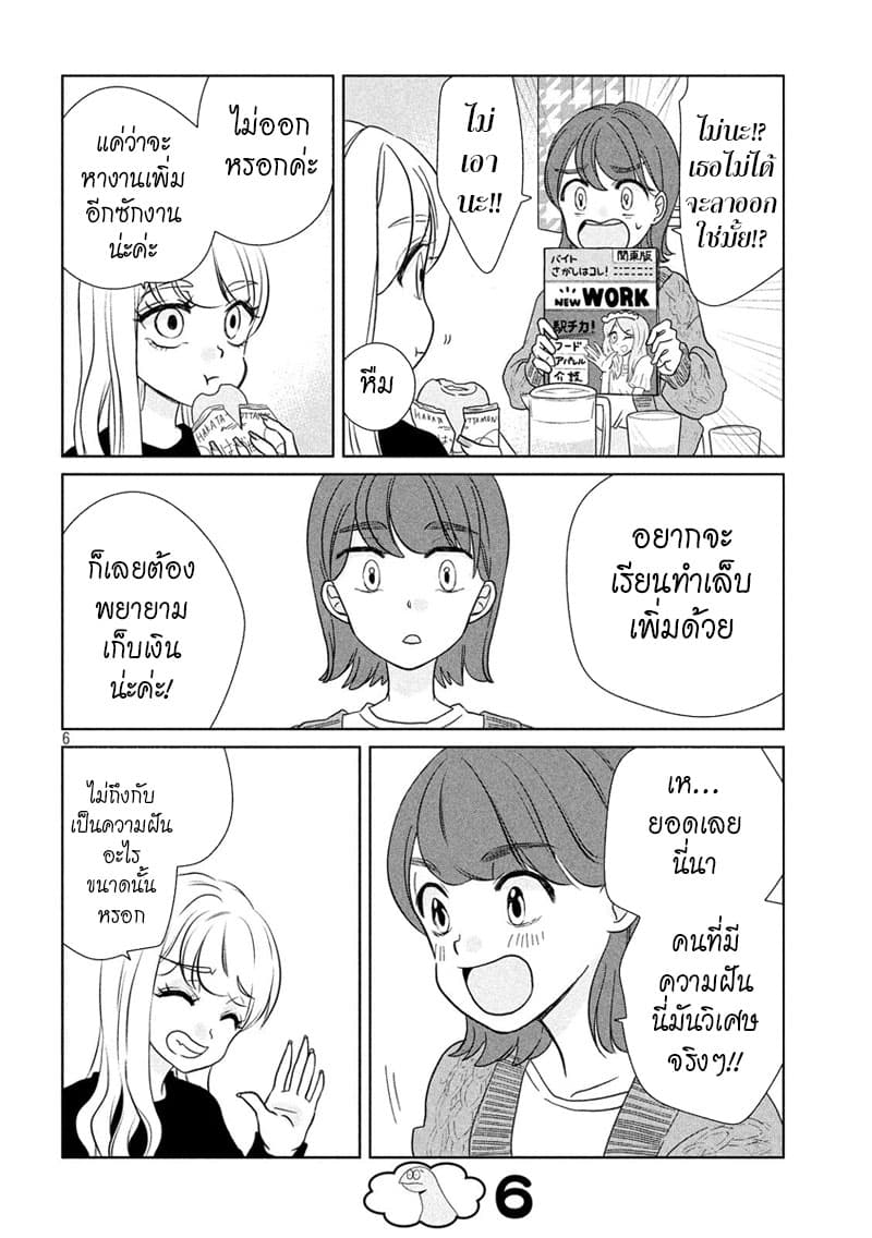 Gal and Dinosaur แกลกับไดโน 46-กินของฝาก