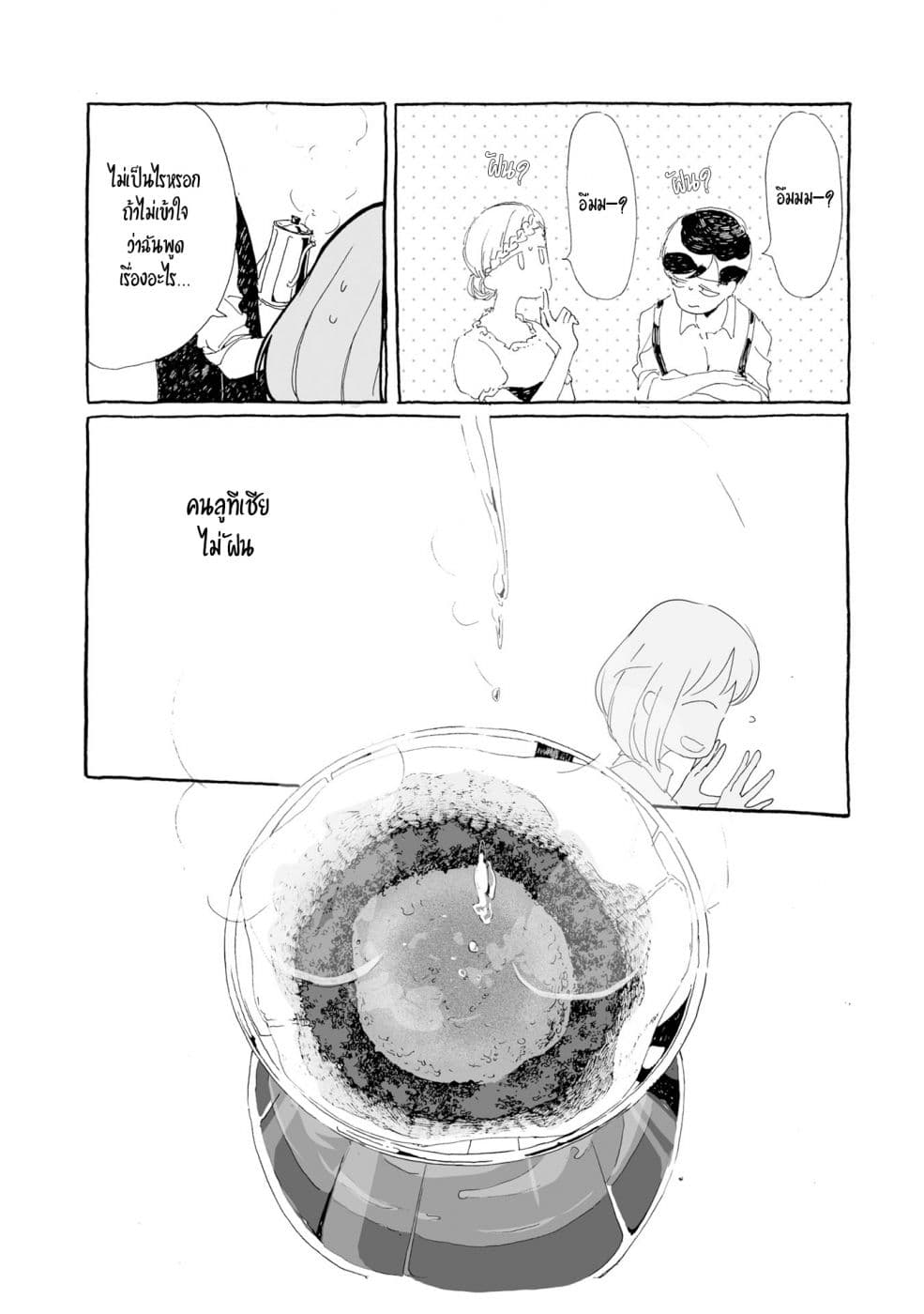 Samenai Machi no Kissaten 5-สุภาพบุรุษกรุบกรอบ