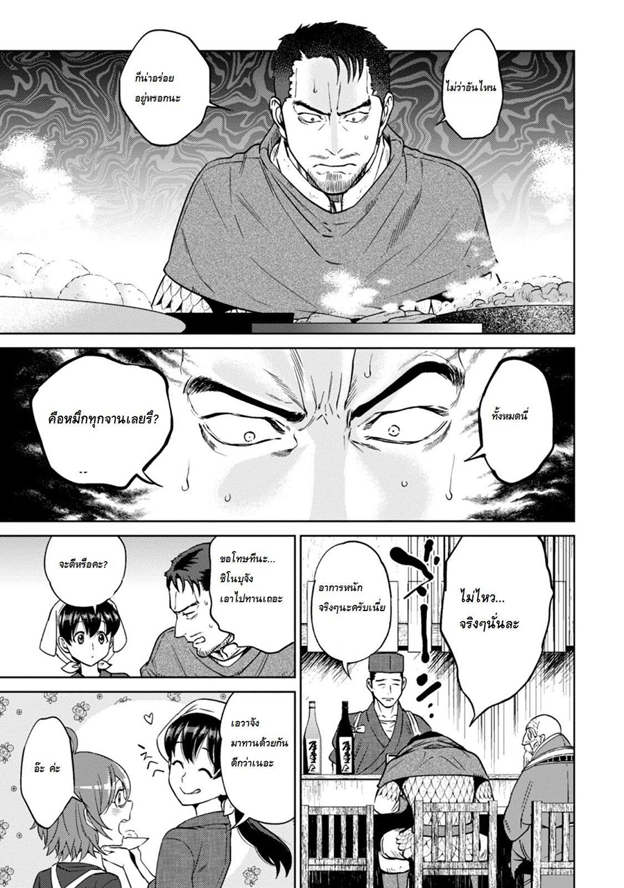 Isekai Izakaya "Nobu" 11-จุดอ่อนของท่านหัวหน้ากอง