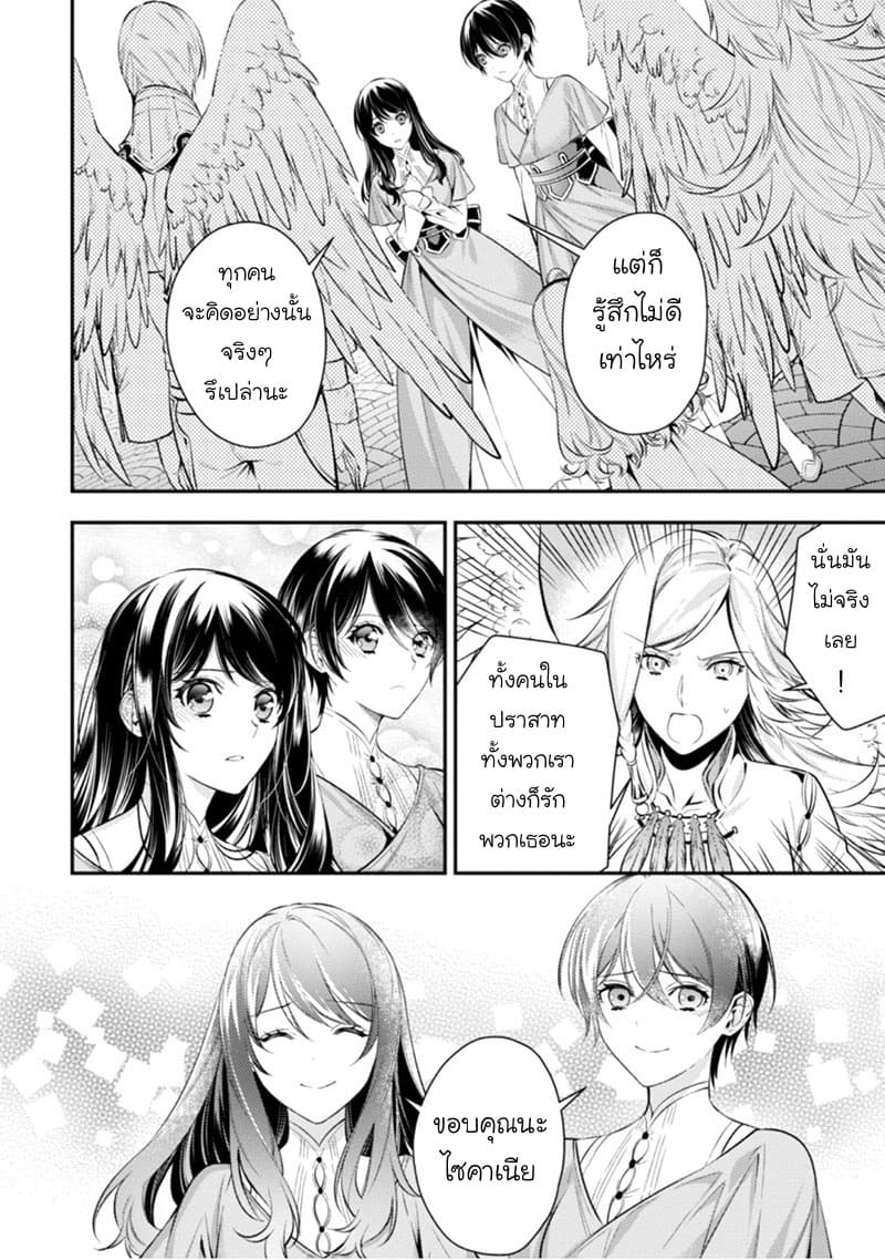 Seijo Futari no Isekai Burari Tabi 5-5