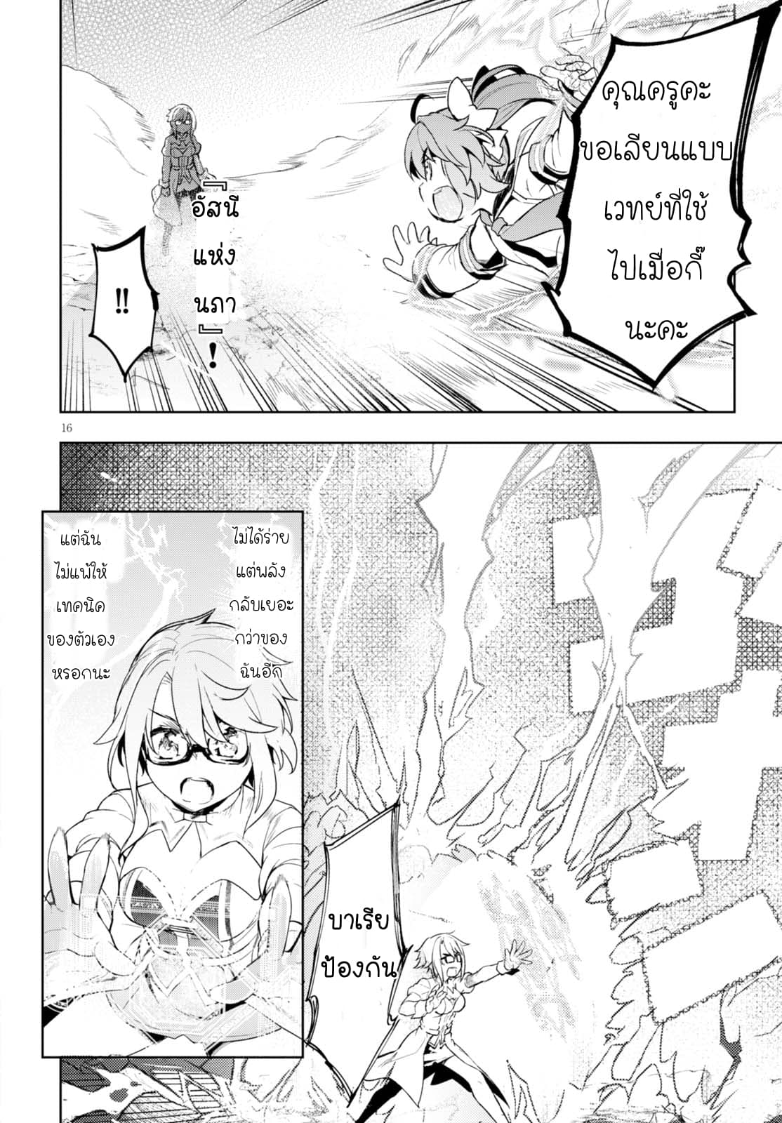 Kenshi o Mezashite Nyugaku Shitanoni Maho Tekisei 9999 Nandesukedo!? 5-การประลองครั้งแรก