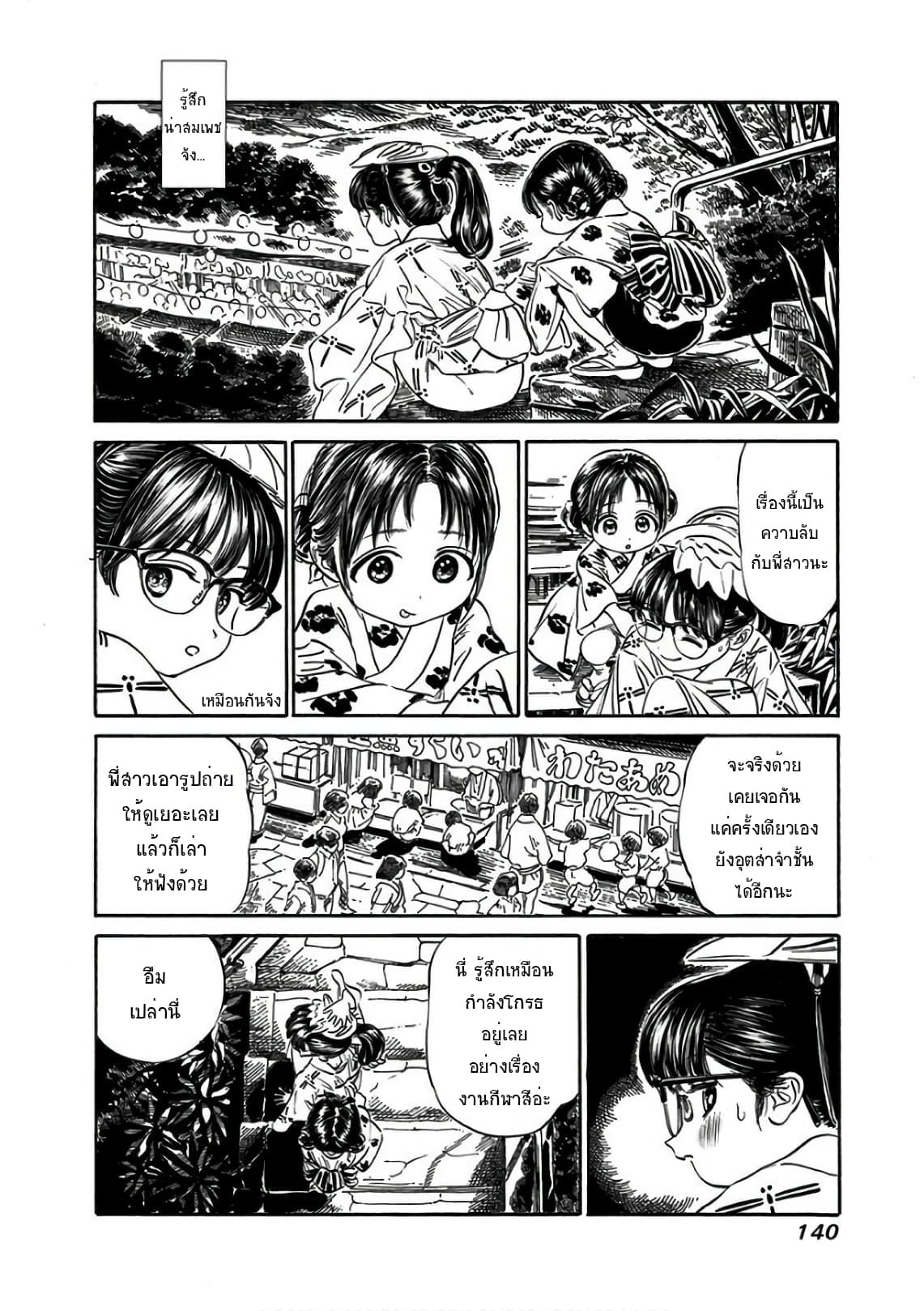 Akebi-chan no Sailor Fuku 25-เอ๊ะ... คนเดียวหรอ