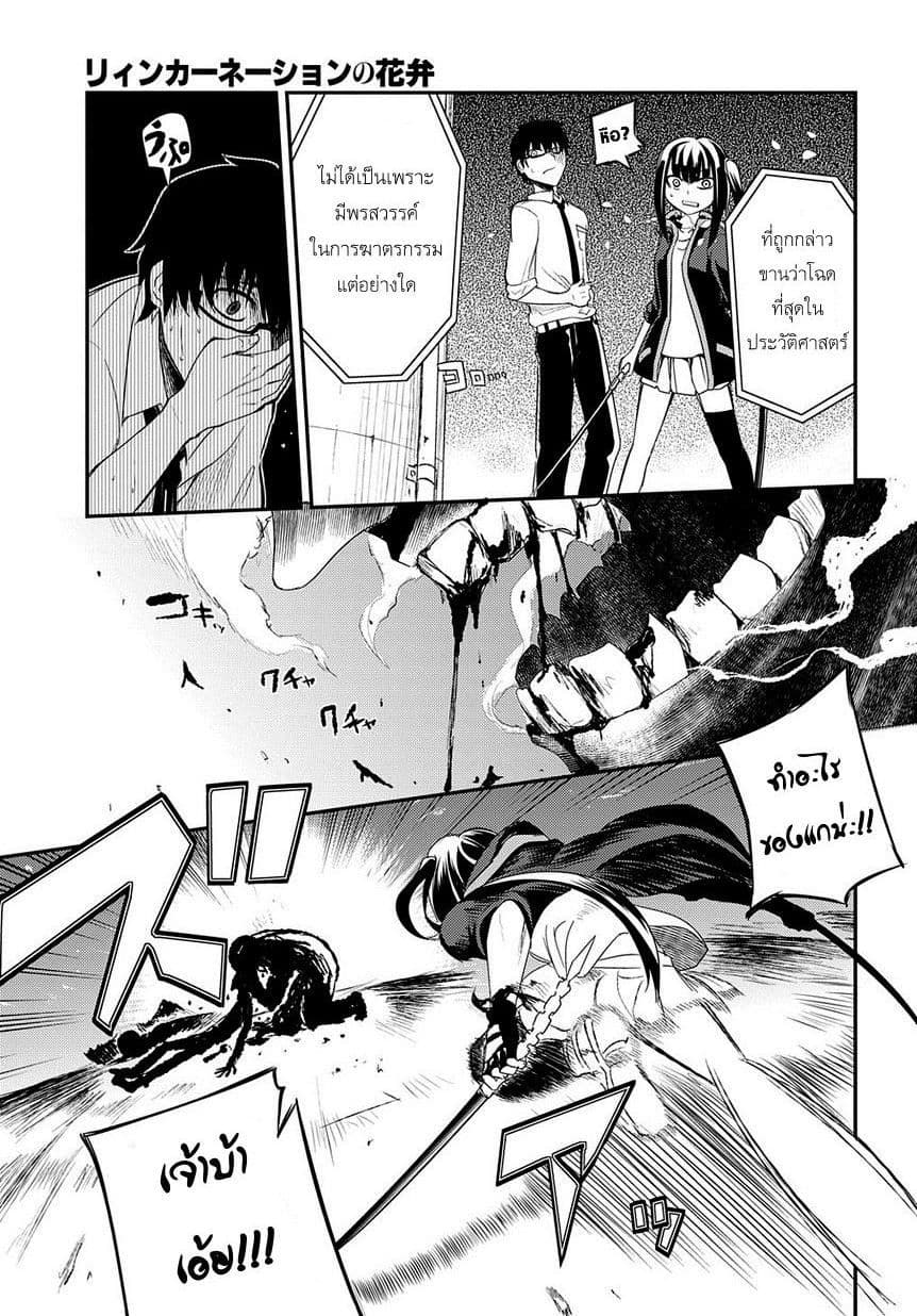 Reincarnation no Kaben 2-พรสวรรค์จากยุคประวัติศาสตร์ที่หมุนวน
