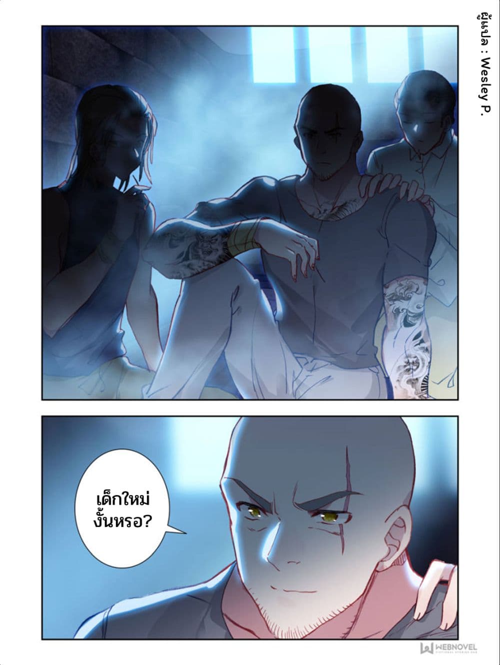 Swallowed Star ศึกล้างดวงดาว 8-8
