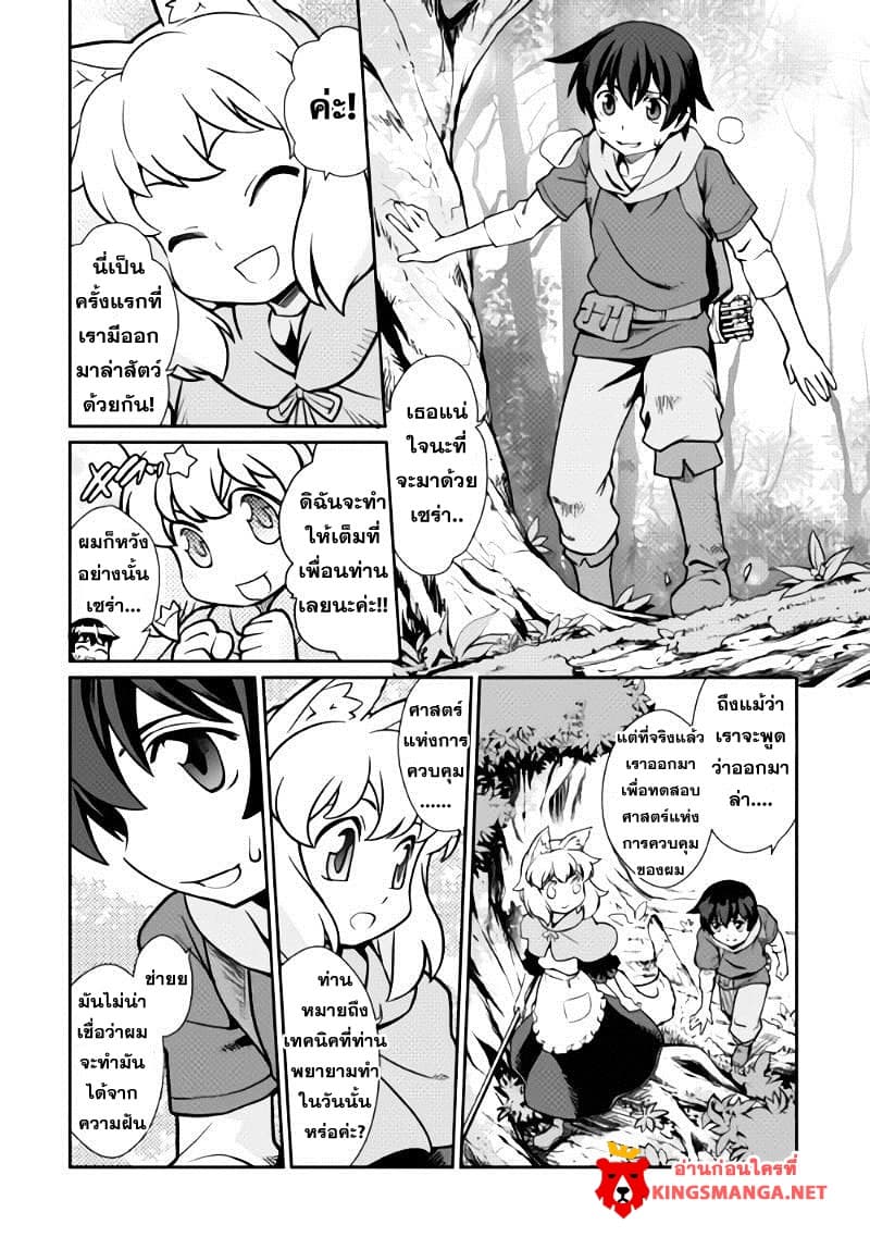 Isekai wo Seigyo Mahou de Kirihirake! 2-2