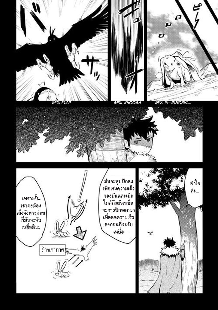 Toaru Ossan no VRMMO Katsudouki 20-20