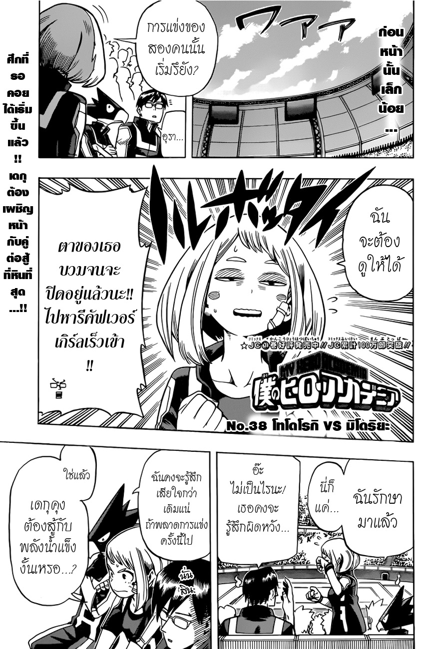 Boku no Hero Academia 38-TH-โทโดโรกิ VS มิโดริยะ