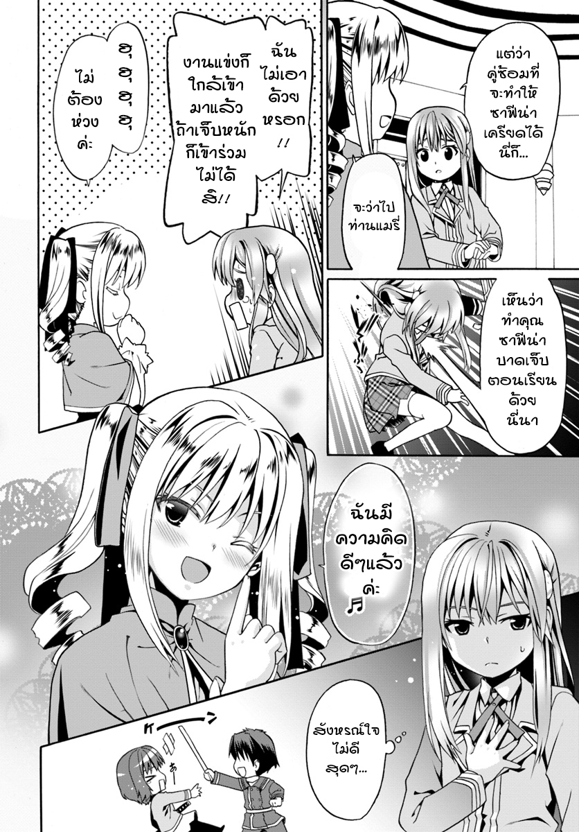 Douyara Watashi No Karada Wa Kanzen Muteki No You Desu Ne 9-9