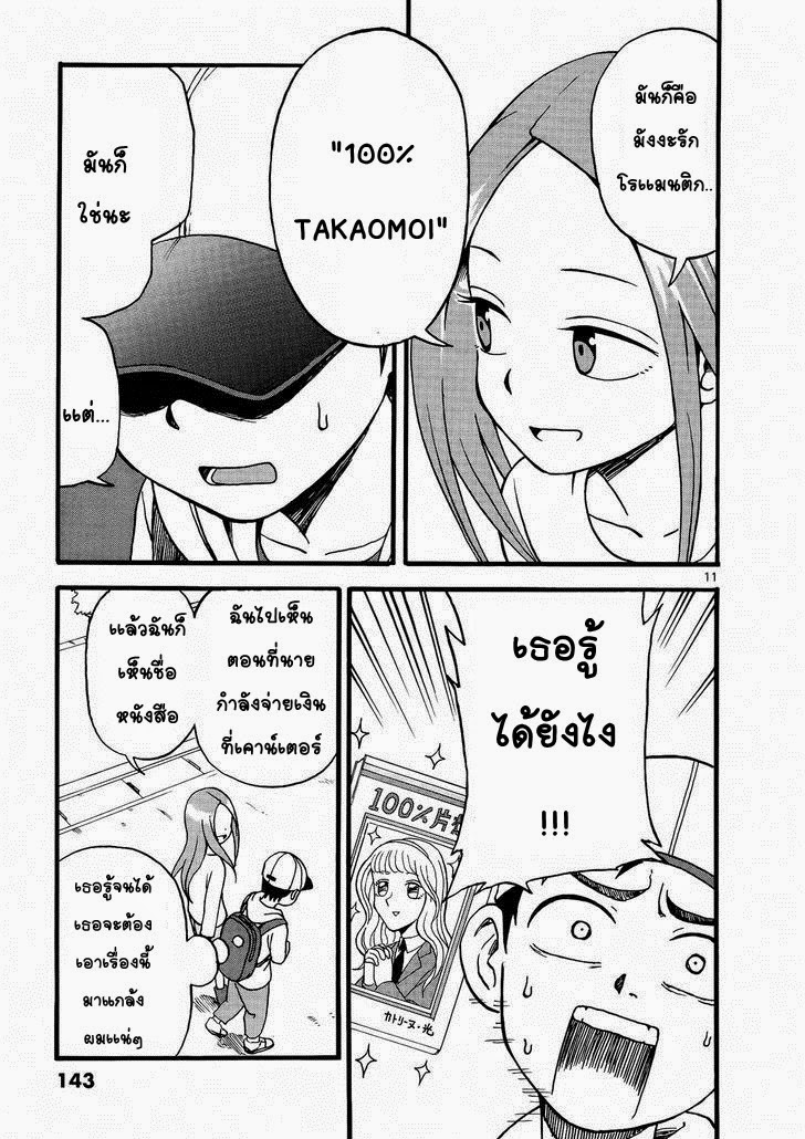 Karakai Jouzu no Takagi-san 9-ร้านหนังสือ