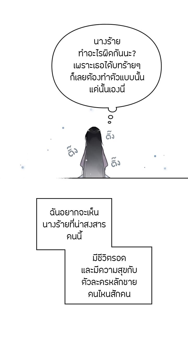 Death Is The Only Ending For The Villainess เกมรักอันตรายของนางร้าย 2-2