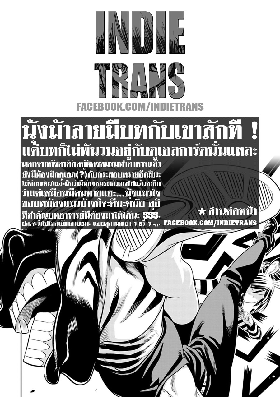 Murenase! Shiiton Gakuen 42-ความรักของแชมเปียนส์โคลเอ้
