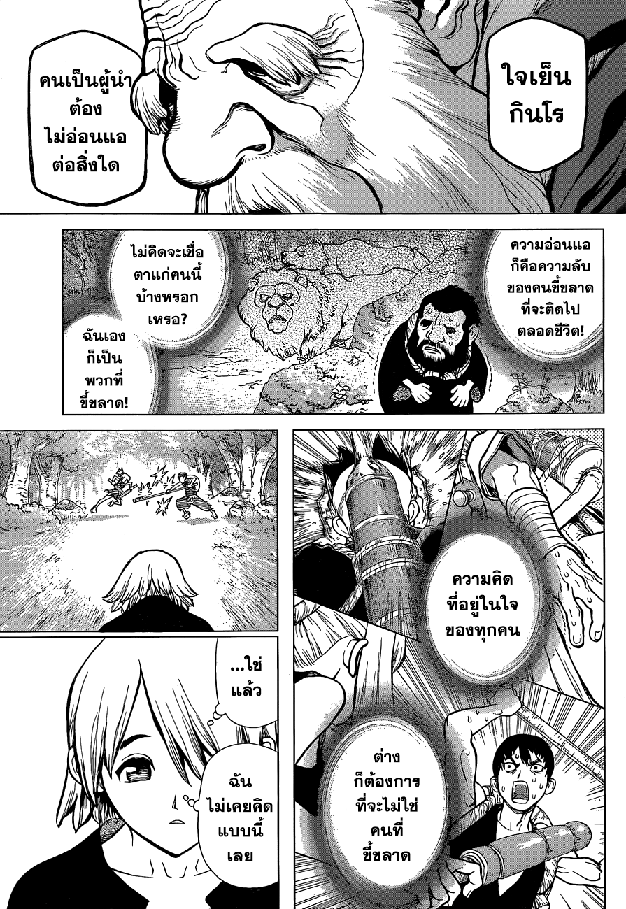 Dr.Stone 32-BRAIN & HEART