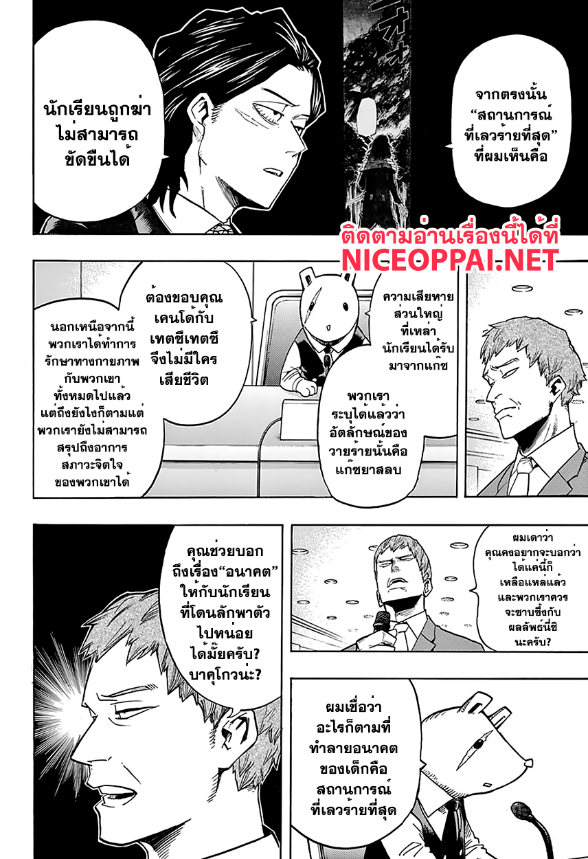 Boku no Hero Academia 86-TH-ก่อนจะถึงช่วงพายุคลั่ง