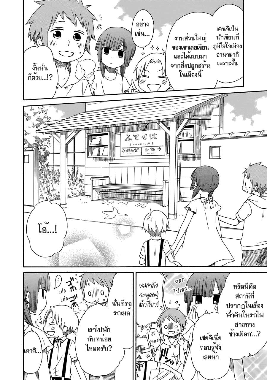 Hayachine! 9-เด็กที่เป็นผู้ใหญ่