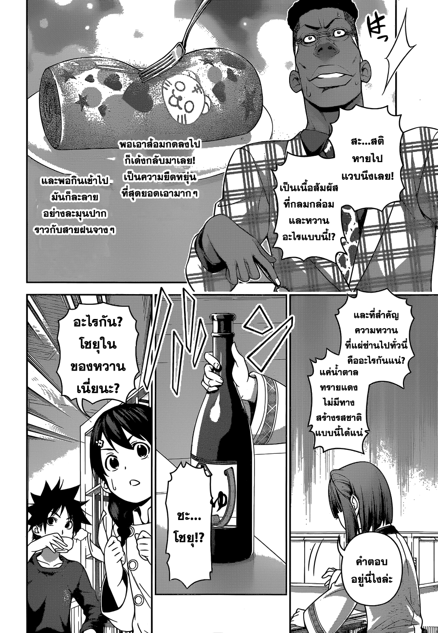 Shokugeki no Soma 245-สเน่ห์ของความน่ารัก