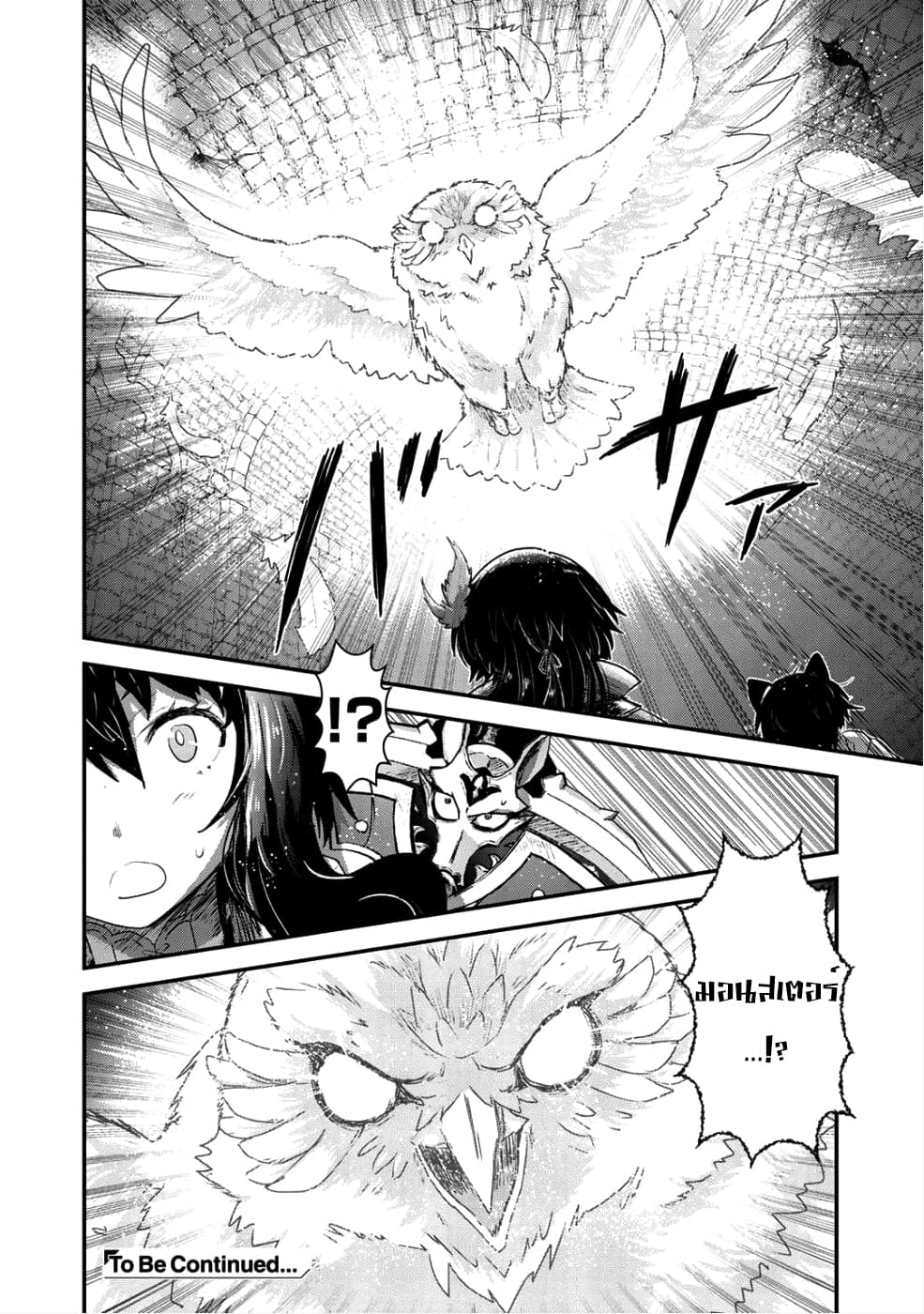 Tensei Shitara Ken deshita 24-เก็บกวาด