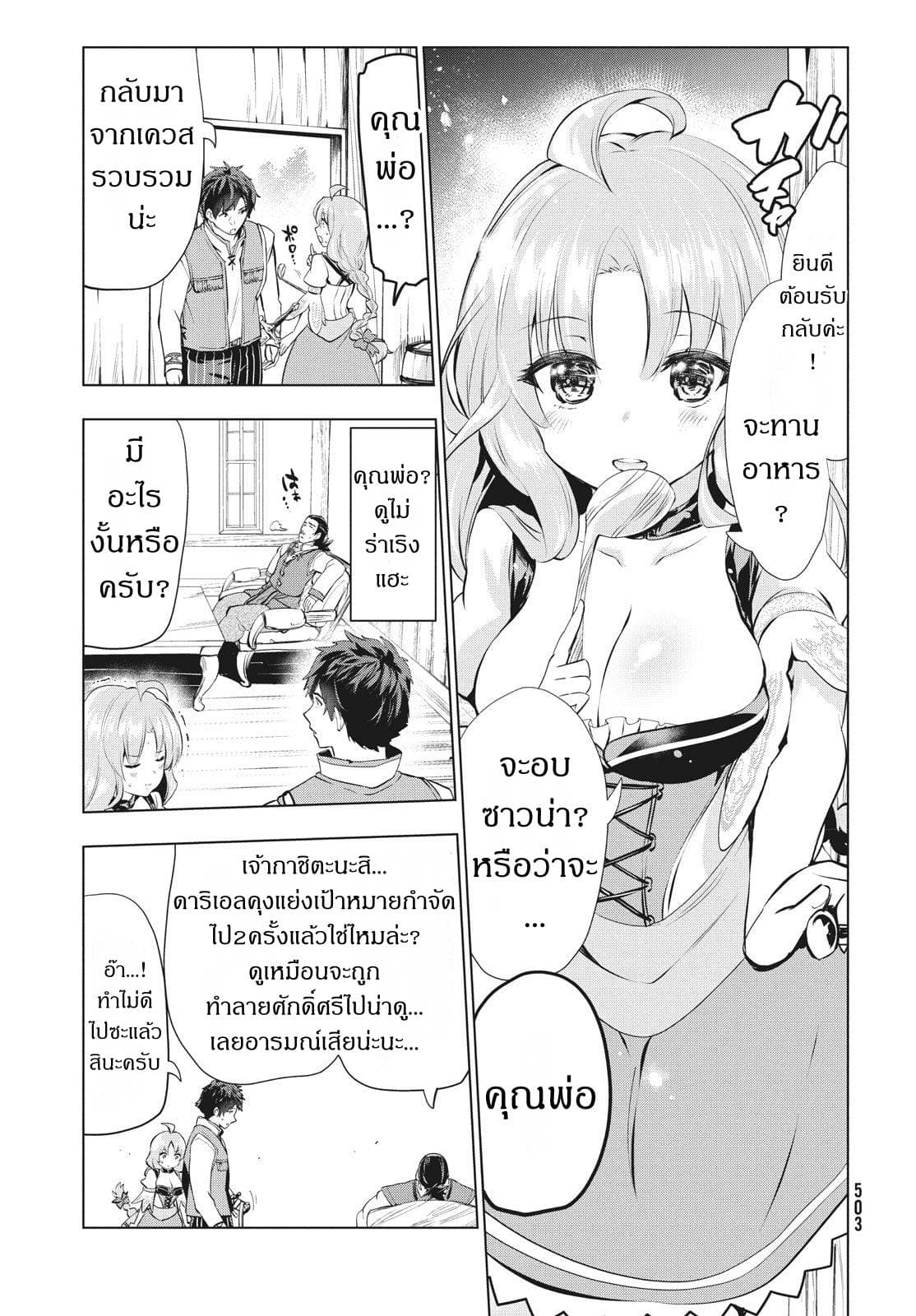 Kaiko sareta Ankoku Heishi (30-dai) no Slow na Second Life ชีวิตสโลว์เซคันด์ไลฟ์ของทหารความมืด(อายุ30)ผู้ถูกไล่ออก 3.2-3.2